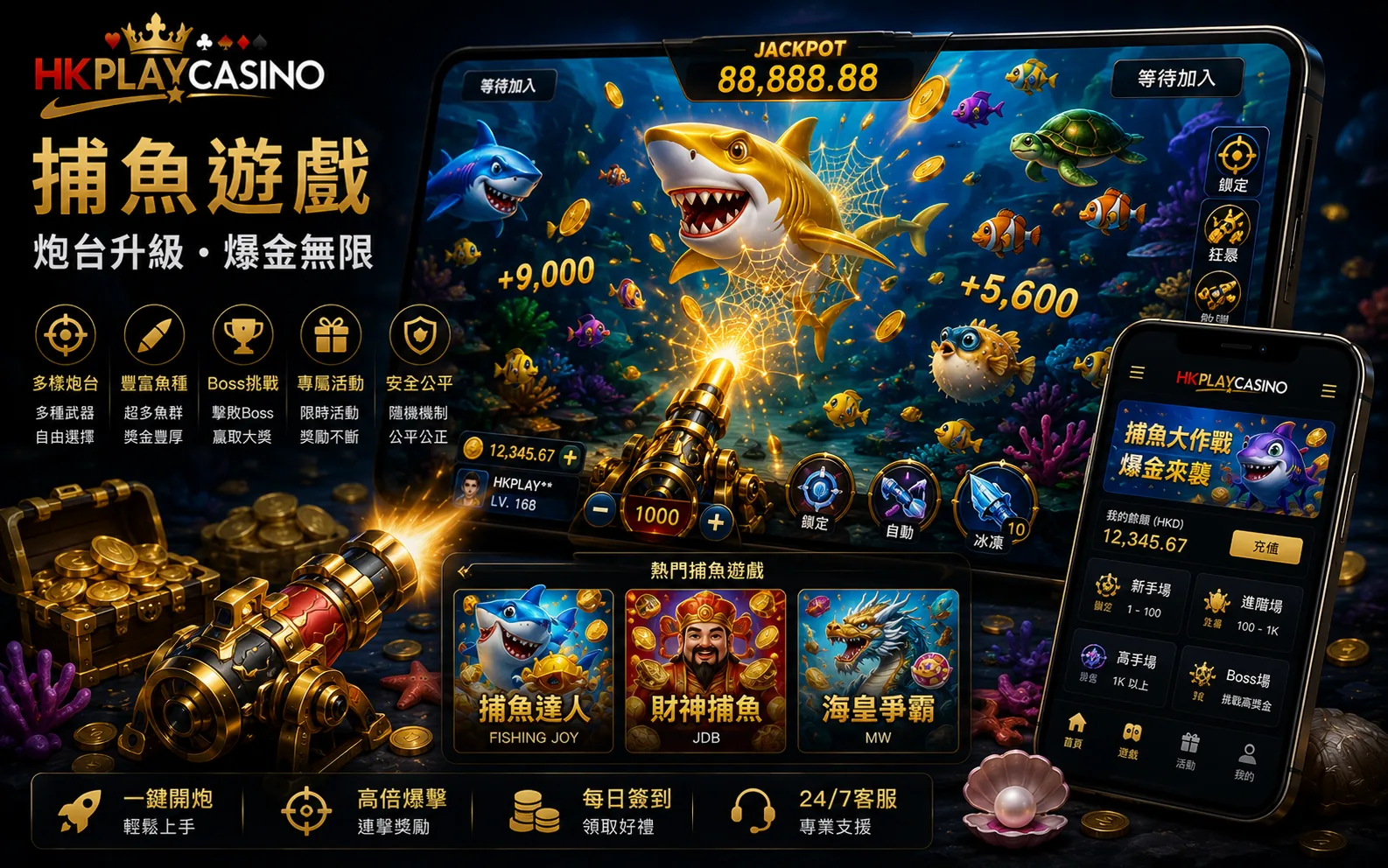 捕魚遊戲內容